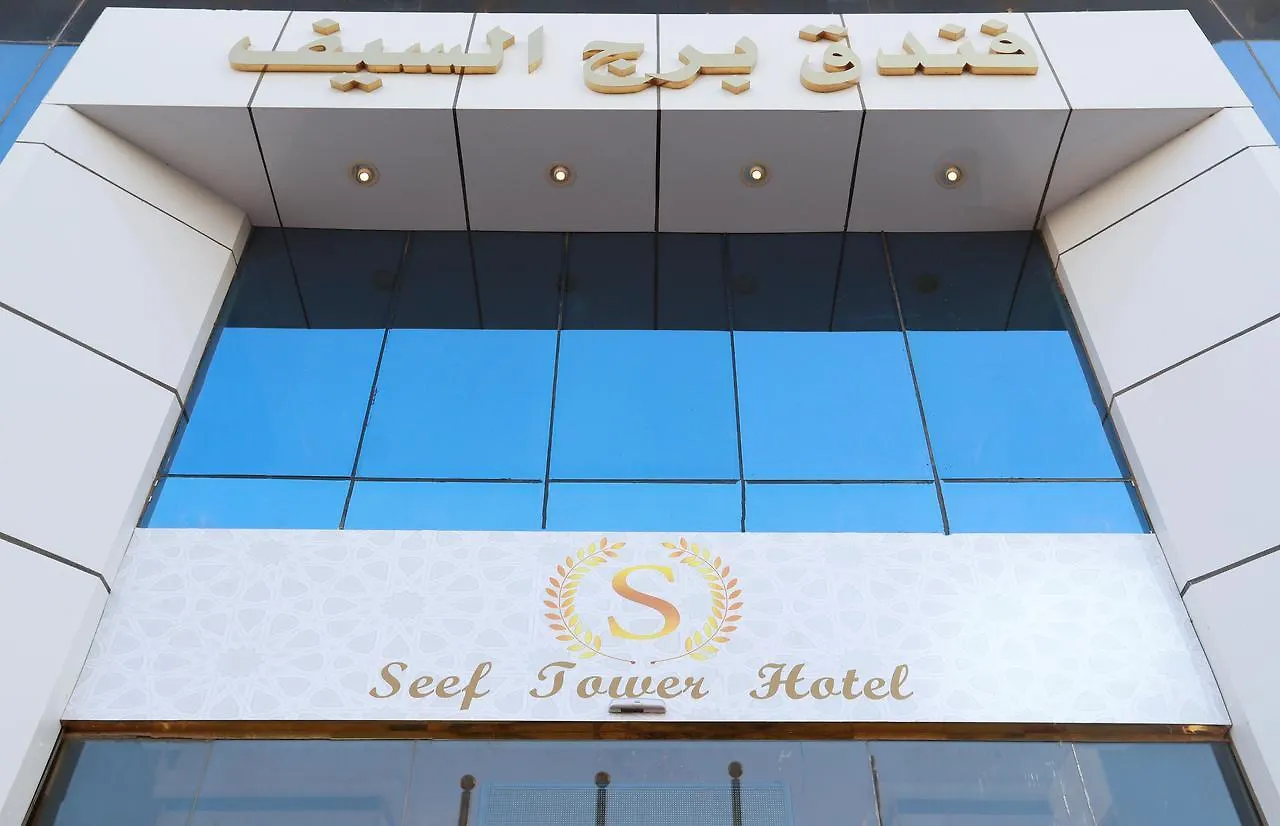 Burj Al Saif Hotel Mecca 3*,
